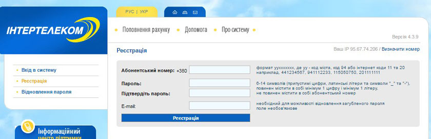 Регистрация в системе Интертелеком АССА Регистрация в системе Интертелеком АССА
