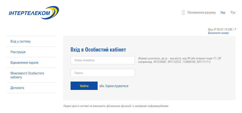 Вход в систему Интертелеком АССА Вход в систему Интертелеком АССА