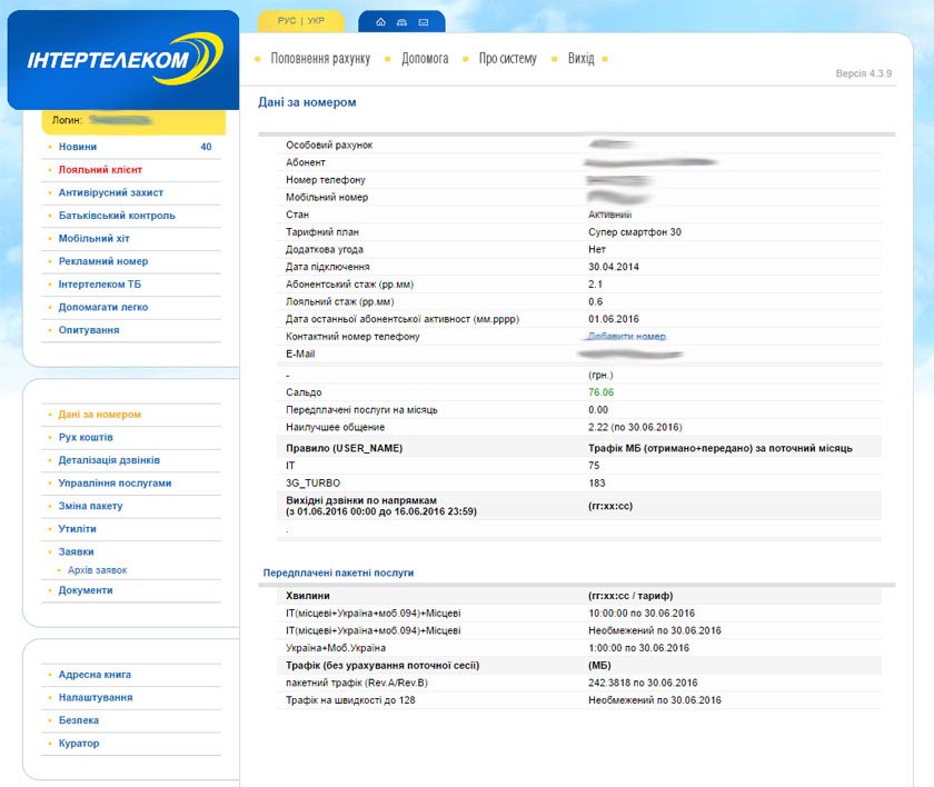 Данные по номеру в личном кабинете Интертелеком АССА Данные по номеру в личном кабинете Интертелеком АССА