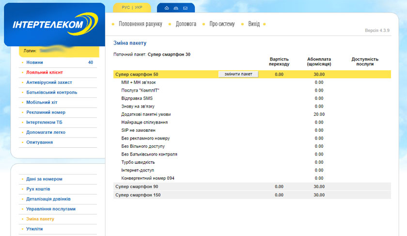 Смена тарифного пакета Intertelecom ACCA Смена тарифного пакета Интертелеком