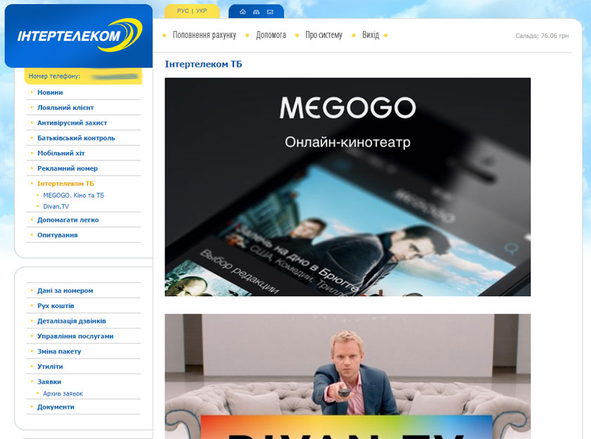 Дополнительная услуга Intertelecom TV Дополнительная услуга Интертелеком ТВ