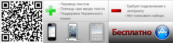 Приложения для iOS. Обзор Яндекс.Перевод-12 Приложения для iOS. Обзор Яндекс.Перевод-12