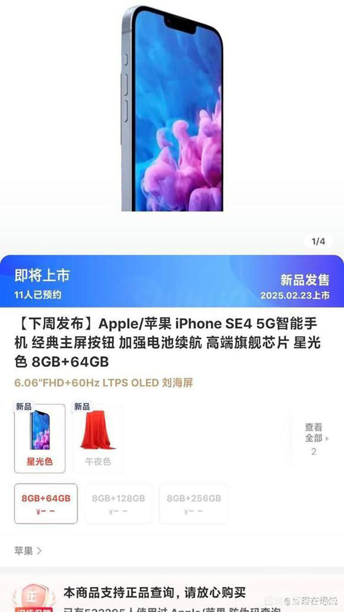 Витік варіантів пам'яті iPhone SE 4