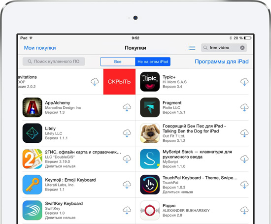 Як приховати в аппсторе покупки Як приховати покупки App Store