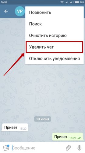 Як видалити переписку в телеграмі Як видалити Телеграм діалог