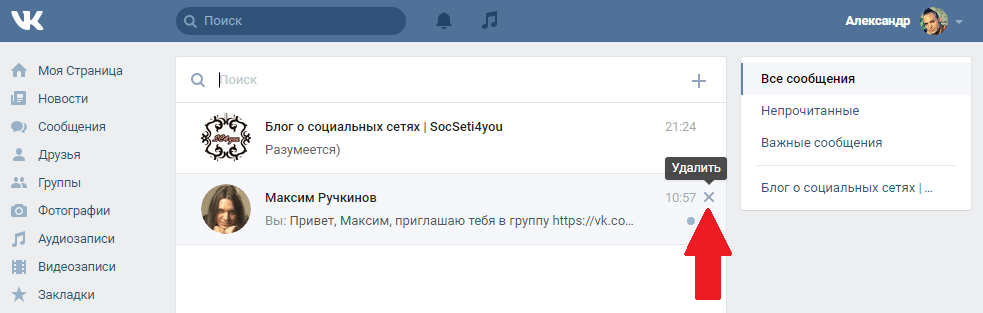 Як видалити переписку ВКонтакте Як видалити відправлене повідомлення в ВК