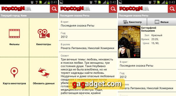 Обзор приложений для ТВ- и киноманов -4