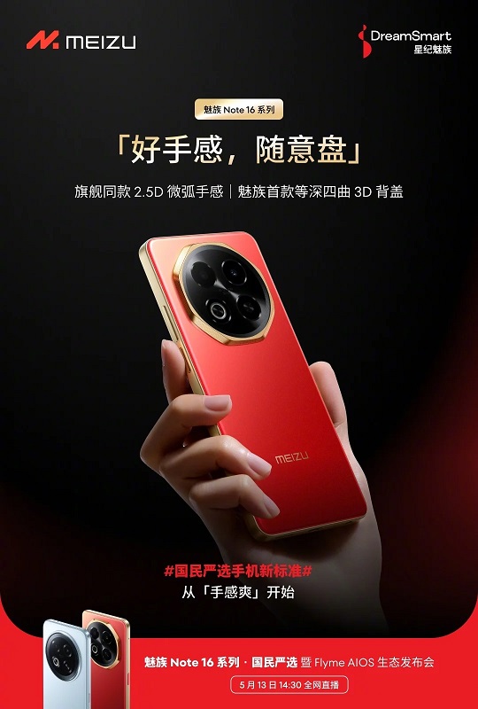 Teaser Meizu Note 16 Pro