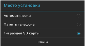 налаштування Link2SD як качати з плей маркету на сд