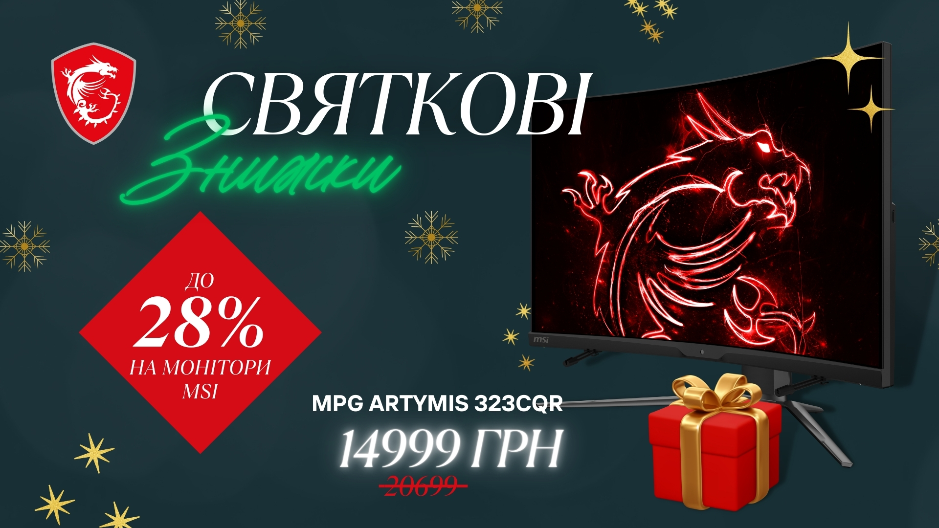Найкращі пропозиції: гід із новорічних знижок від компанії MSI-3
