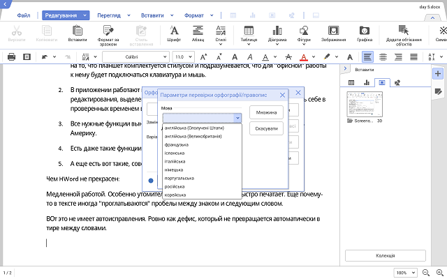Месяц с Samsung Galaxy Note PRO. День 5: работа в HWord-4