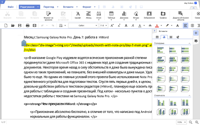 Месяц с Samsung Galaxy Note PRO. День 5: работа в HWord