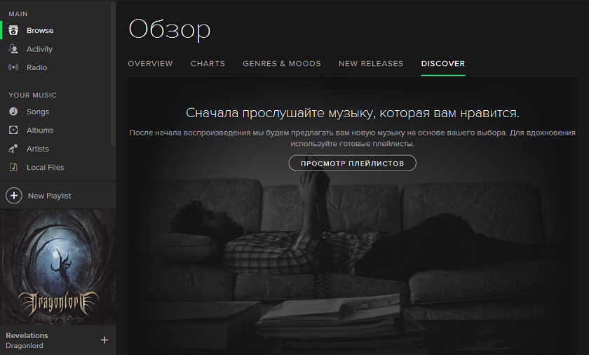 7 сервисов, которые подберут для вас хорошую музыку-2