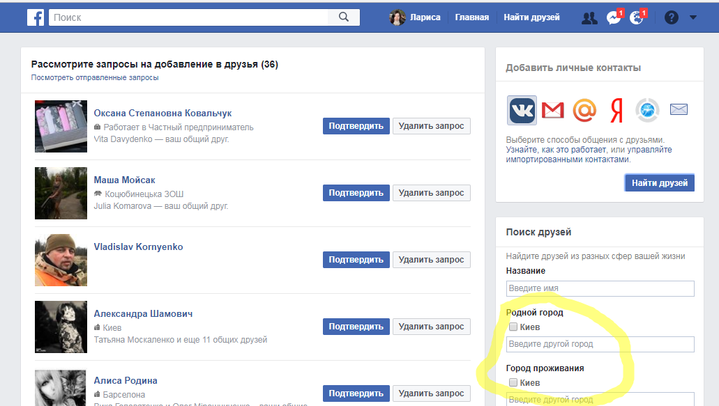 фейсбук пошук людей по місту як шукати в фейсбуці одного, знаючи місто