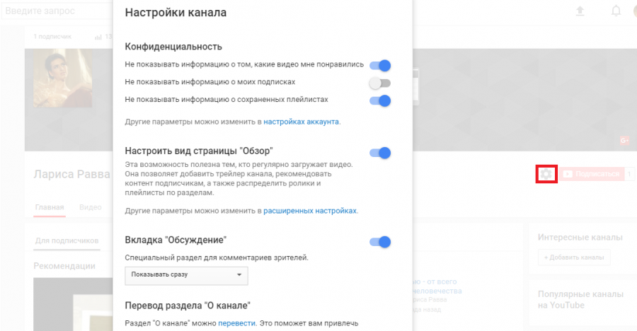 как настроить ютуб канал свой ютуб канал: настройки