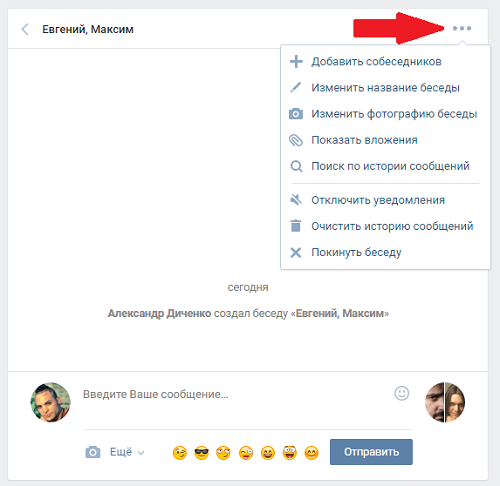 Як можна назвати бесіду в ВК Як назвати бесіду вконтакте