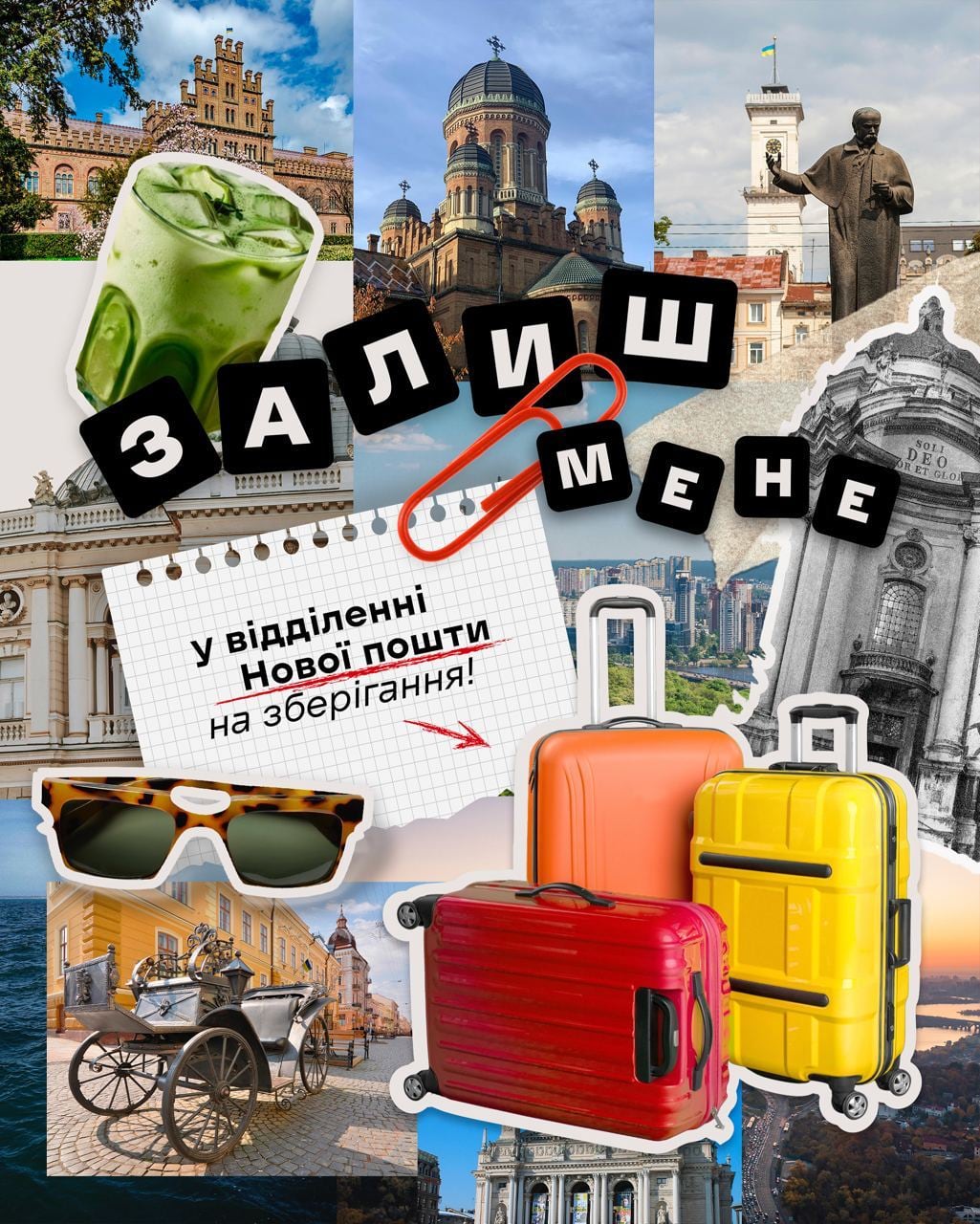 Плакат сервиса 'Пункт передачи'