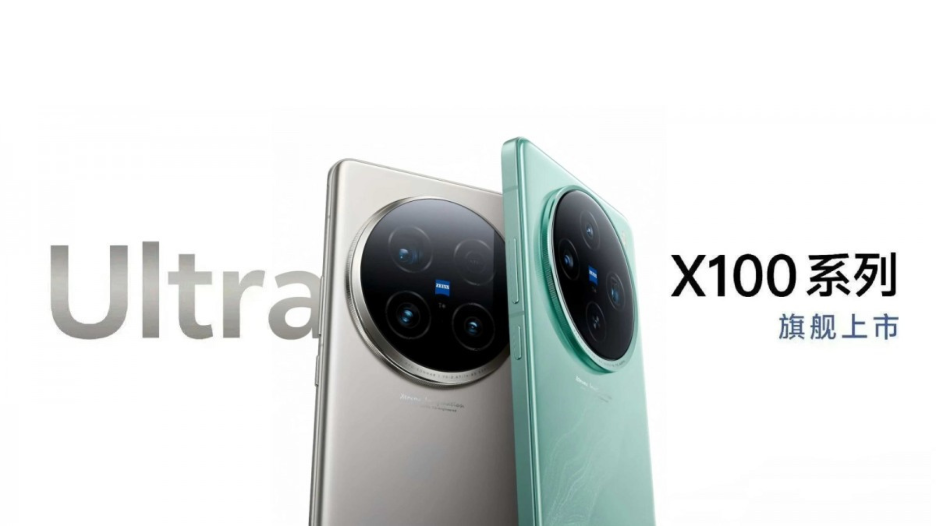 Vivo X100 Ultra - смартфон з 200 МП сенсором