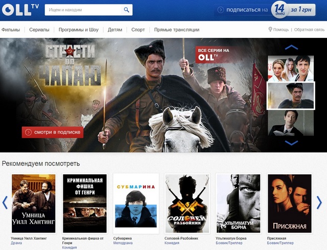 Онлайн-кинотеатр Oll.tv: что смотрели украинцы в феврале 2013 года Онлайн-кинотеатр Oll.tv: что смотрели украинцы в феврале 2013 года