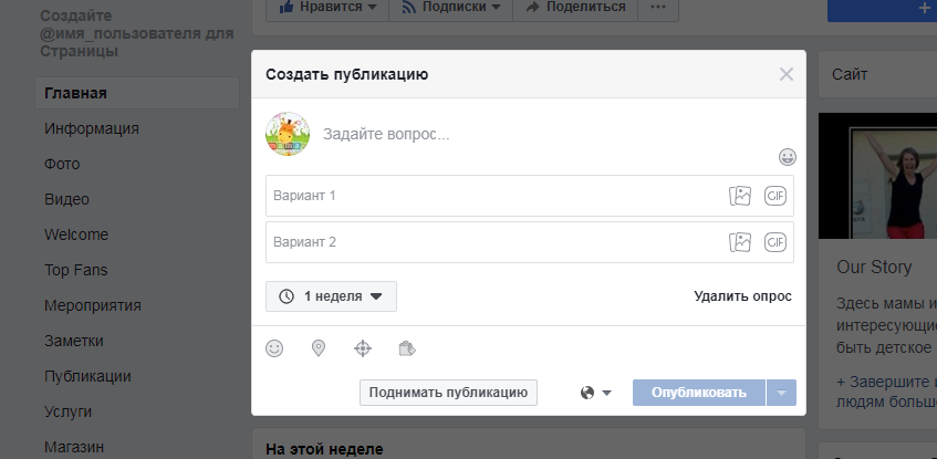 создать опрос в фейсбуке