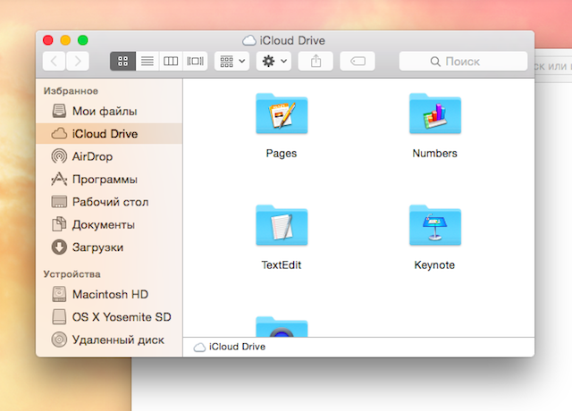 Записки маковода: обзор OS X 10.10 Yosemite-13 Записки маковода: обзор OS X 10.10 Yosemite-13