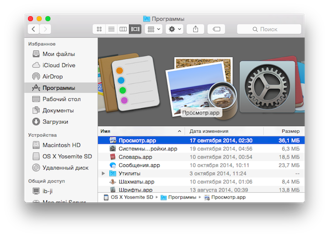 Записки маковода: обзор OS X 10.10 Yosemite-38 Записки маковода: обзор OS X 10.10 Yosemite-38