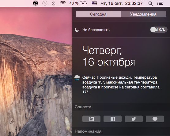 Записки маковода: обзор OS X 10.10 Yosemite-49 Записки маковода: обзор OS X 10.10 Yosemite-49