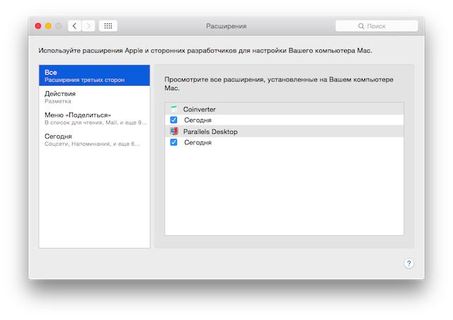 Записки маковода: обзор OS X 10.10 Yosemite-77 Записки маковода: обзор OS X 10.10 Yosemite-77