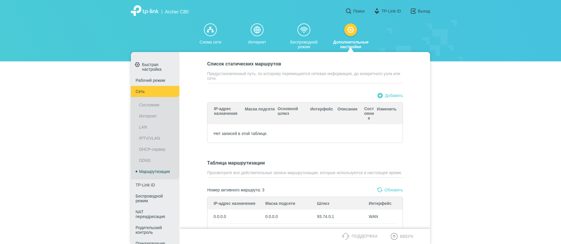Обзор Wi-Fi роутера TP-Link Archer C80: новое поколение бестселлеров-137
