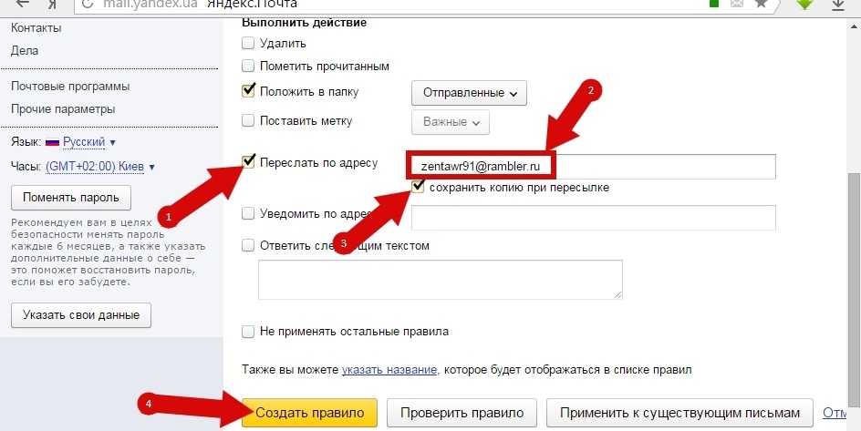 Переадресация почты Переадресация писем