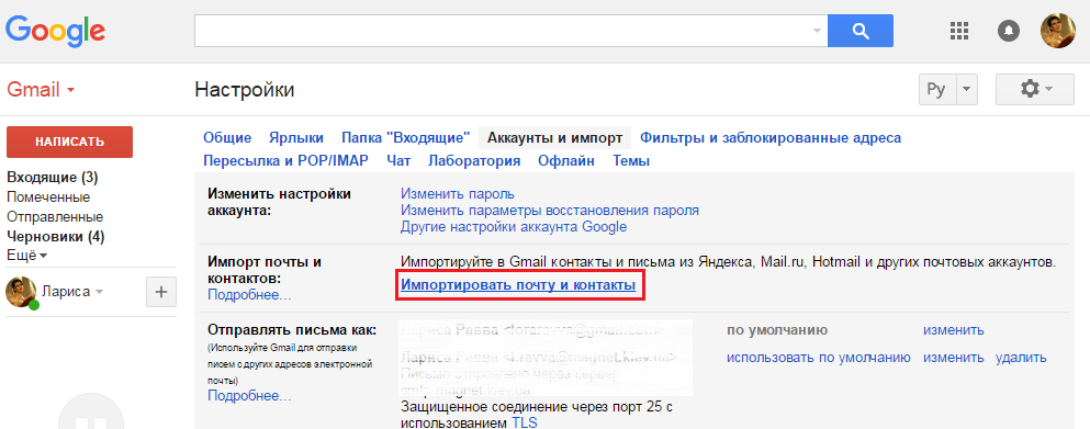 пересылка писем с mail ru на gmail пересылка писем рамблер
