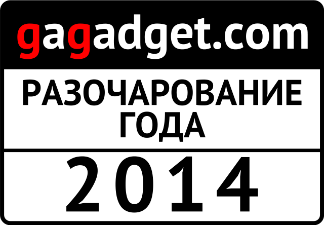 Гаджет года-2014: мнение редакции gg-22