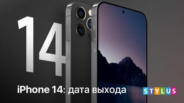 Яким буде iPhone 14 Яким буде iPhone 14