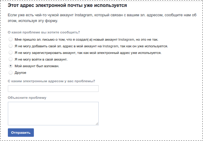 инстаграм взломали, что делать