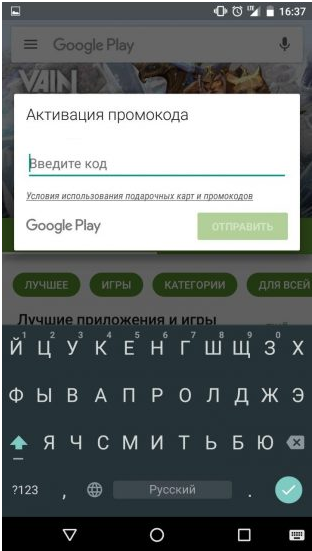 Плей Маркет запрашивает промокод Плей Маркет пишет активировать промокод