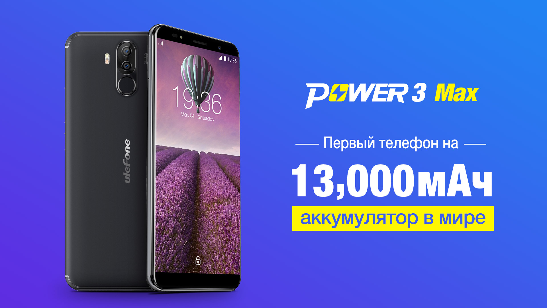 power-3-max-1920-RU.jpg