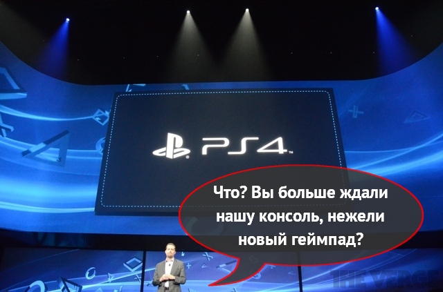 Sony представила новые геймпад, камеру и... отчасти PlayStation 4 Sony представила новые геймпад, камеру и... отчасти PlayStation 4