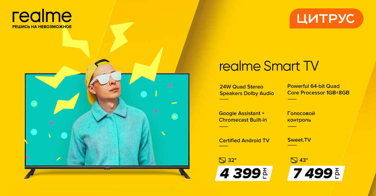 Вселенная realme: масштабная презентация realme в Цитрусе-2