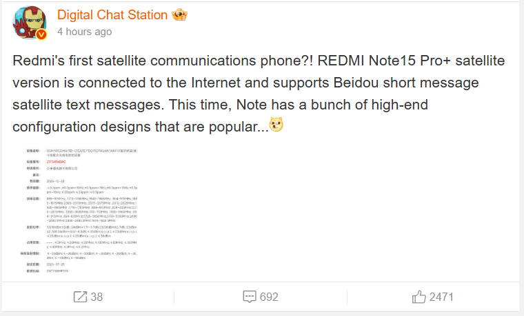 Разработка Redmi Note 15 Pro+ со спутниковой связью Redmi Note 15 Pro+