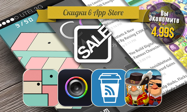 Скидки в App Store: Bin's Color, ColorManager, Espresso Reader, Scurvy Scallywags. Скидки в App Store: Bin's Color, ColorManager, Espresso Reader, Scurvy Scallywags.