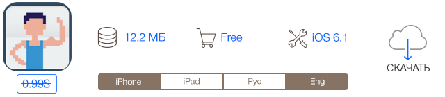 Скидки в App Store: Giant Boulder, Task, Workout, EasyCost.-8 Скидки в App Store: Giant Boulder, Task, Workout, EasyCost.-8