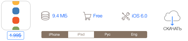 Скидки в App Store: Pickle, iFilesBox, Death Tour, Measures HD.-2