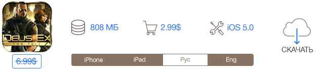 Скидки в App Store: Deus Ex: The Fall, Cut the Buttons, MyWeatherOrNot, AcePlayer.-2 Скидки в App Store: Deus Ex: The Fall, Cut the Buttons, MyWeatherOrNot, AcePlayer.-2