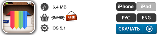 Приложения для iOS: скидки в App Store 2 мая 2013 года-8