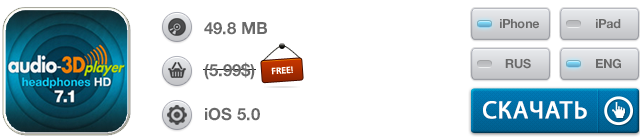 Скидки в App Store: Купи Батон, Pool Bar, Hyperlight, Audio-3D Player 7.1-11 Скидки в App Store: Купи Батон, Pool Bar, Hyperlight, Audio-3D Player 7.1-11