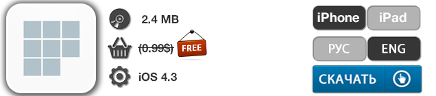 Приложения для iOS: скидки в App Store 6 мая 2013 года-5 Приложения для iOS: скидки в App Store 6 мая 2013 года-5