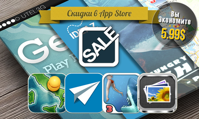 Скидки в App Store: GEO Play Pro, IDEAZ, Hugry Shark 3, Anyplay music player. Скидки в App Store: GEO Play Pro, IDEAZ, Hugry Shark 3, Anyplay music player.
