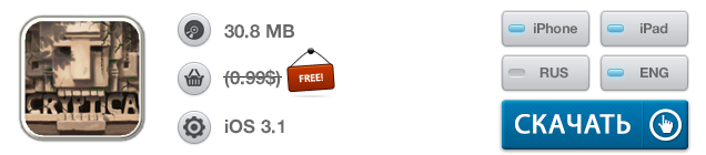 Приложения для iOS: скидки в App Store 9 июня 2013 года-6