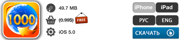 Приложения для iOS: скидки в App Store 10 мая 2013 года-12
