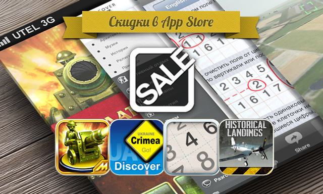 Приложения для iOS: скидки в App Store 11 июня 2013 года